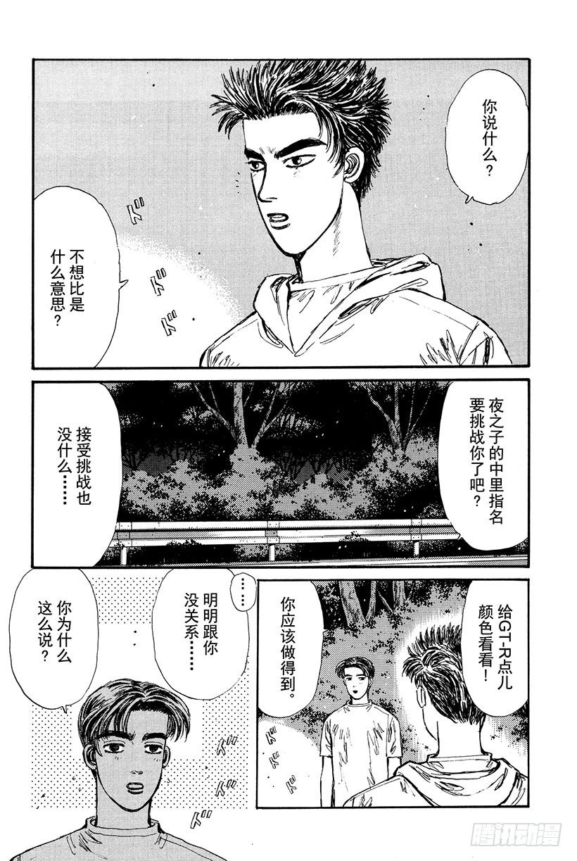 头文字d第三部全集免费观看漫画,Vol.19 我才不怕GT-R！2图