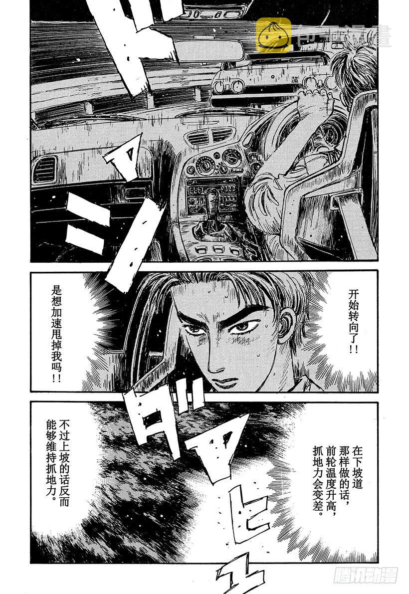 头文字D 第四部漫画,Vol.70 要拐到那地步吗5图