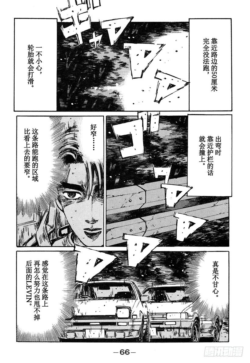 头文字D电影讲解漫画,Vol.137 解除封印的瞬间4图