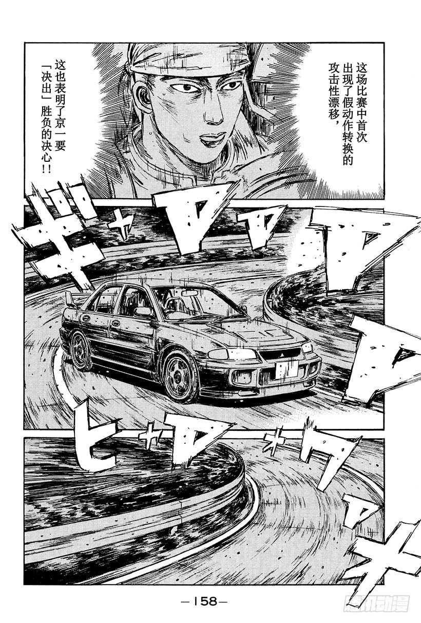头文字D电影讲解漫画,Vol.107 再见了最爱的864图