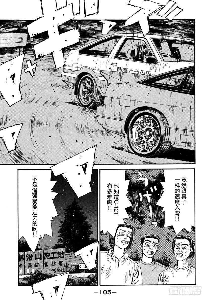 头文字D电影讲解漫画,Vol.60 回归，最快组合！！1图