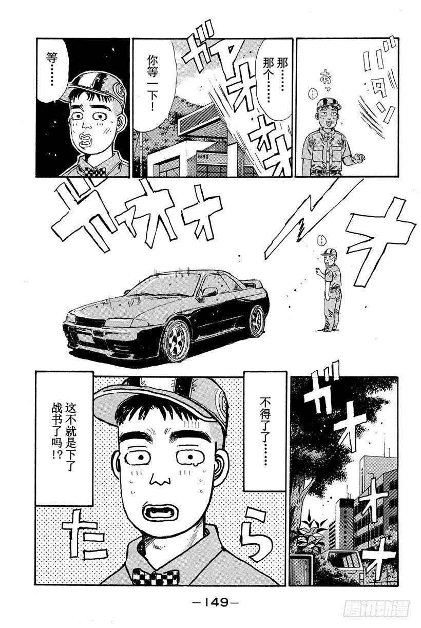 头文字D电影讲解漫画,Vol.18 拓海的自尊5图