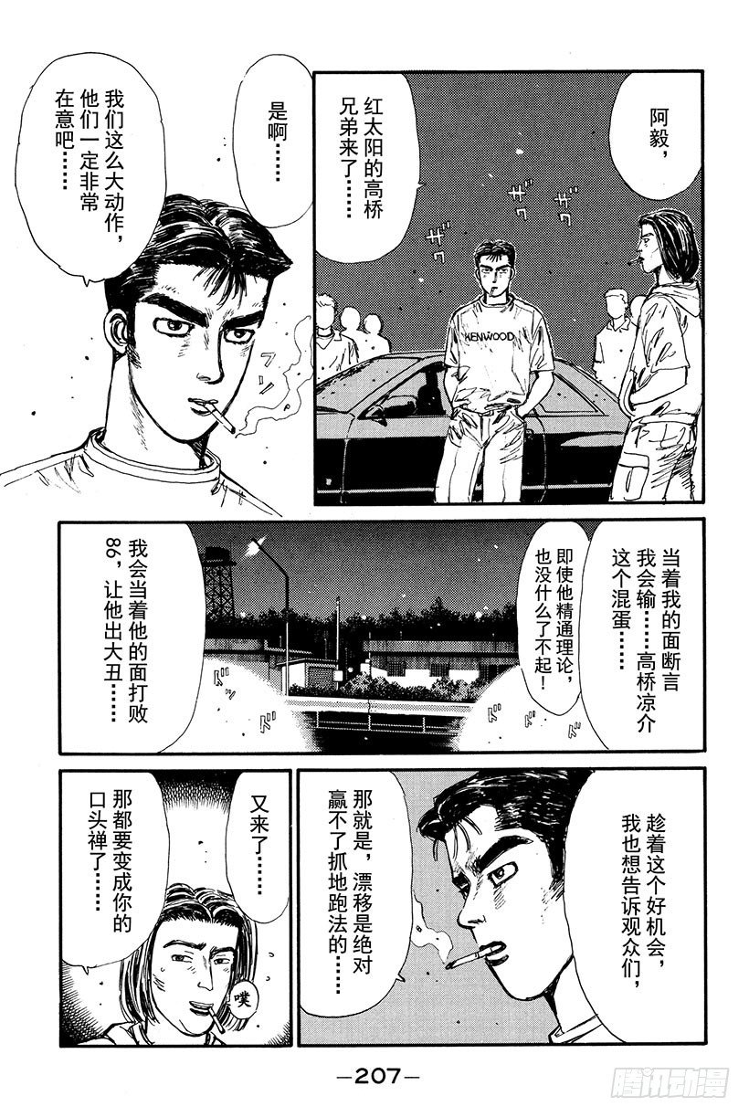 头文字D电影讲解漫画,Vol.21 GT-R的弱点3图