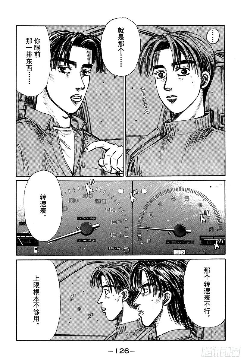 头文字D电影讲解漫画,Vol.129 公然宣战2图