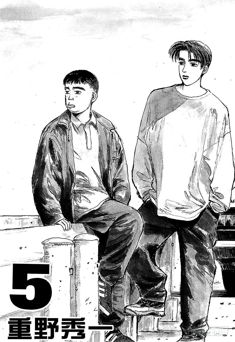 头文字D 第四部漫画,Vol.44   漂移对漂移3图