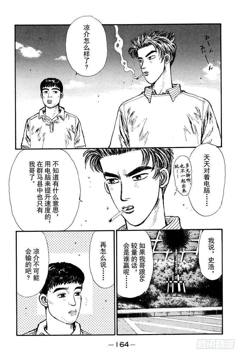 头文字D 第四部漫画,Vol.30 危险的慎吾2图