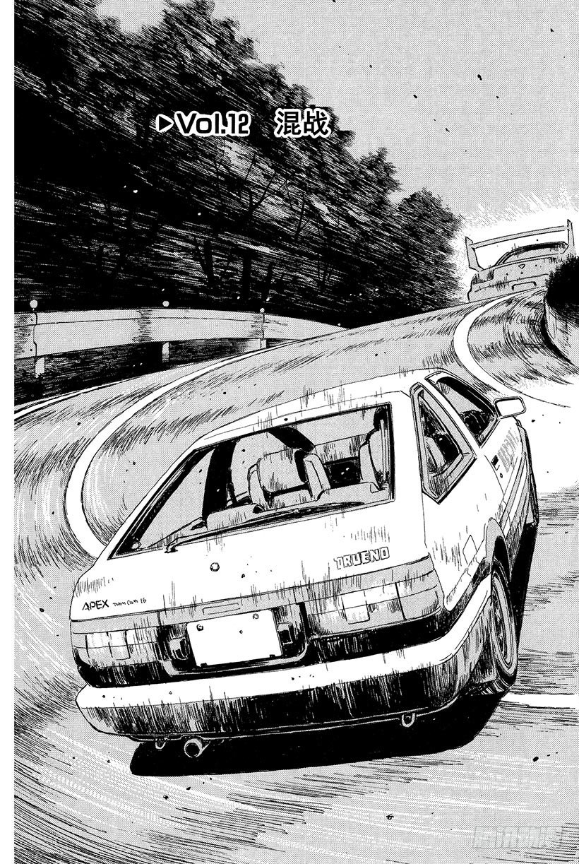 头文字D电影讲解漫画,Vol.12 混战3图