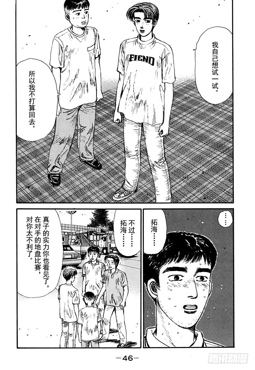 头文字D电影讲解漫画,Vol.57 文太的预言，拓海不2图