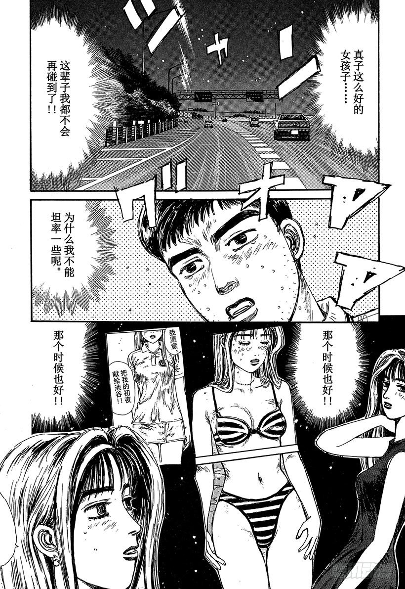 头文字D电影讲解漫画,Vol.64 夏末之恋终结（？）3图
