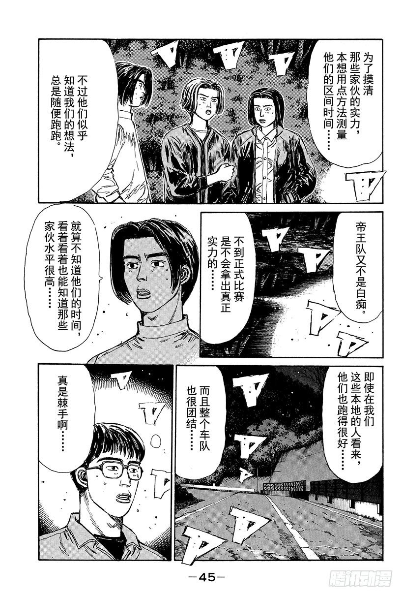 头文字D 第四部漫画,Vol.101 宁为玉碎 火球比3图