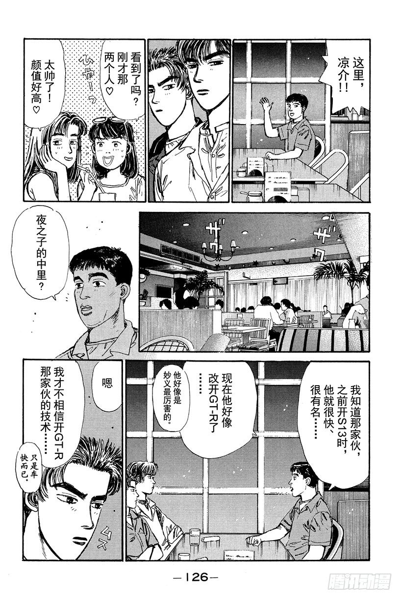 头文字D电影讲解漫画,Vol.17 新的挑战者！！4图