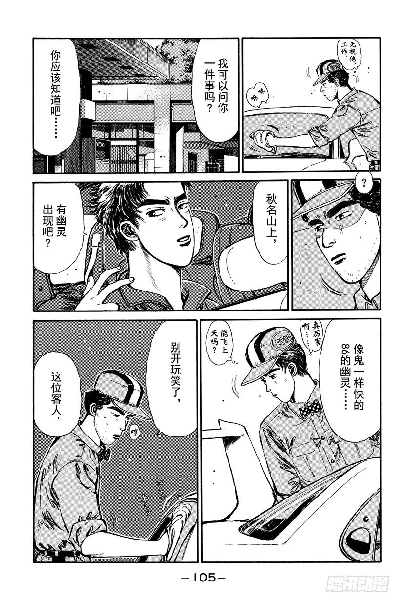 头文字D电影讲解漫画,Vol.5 复仇宣言！！咆哮的3图
