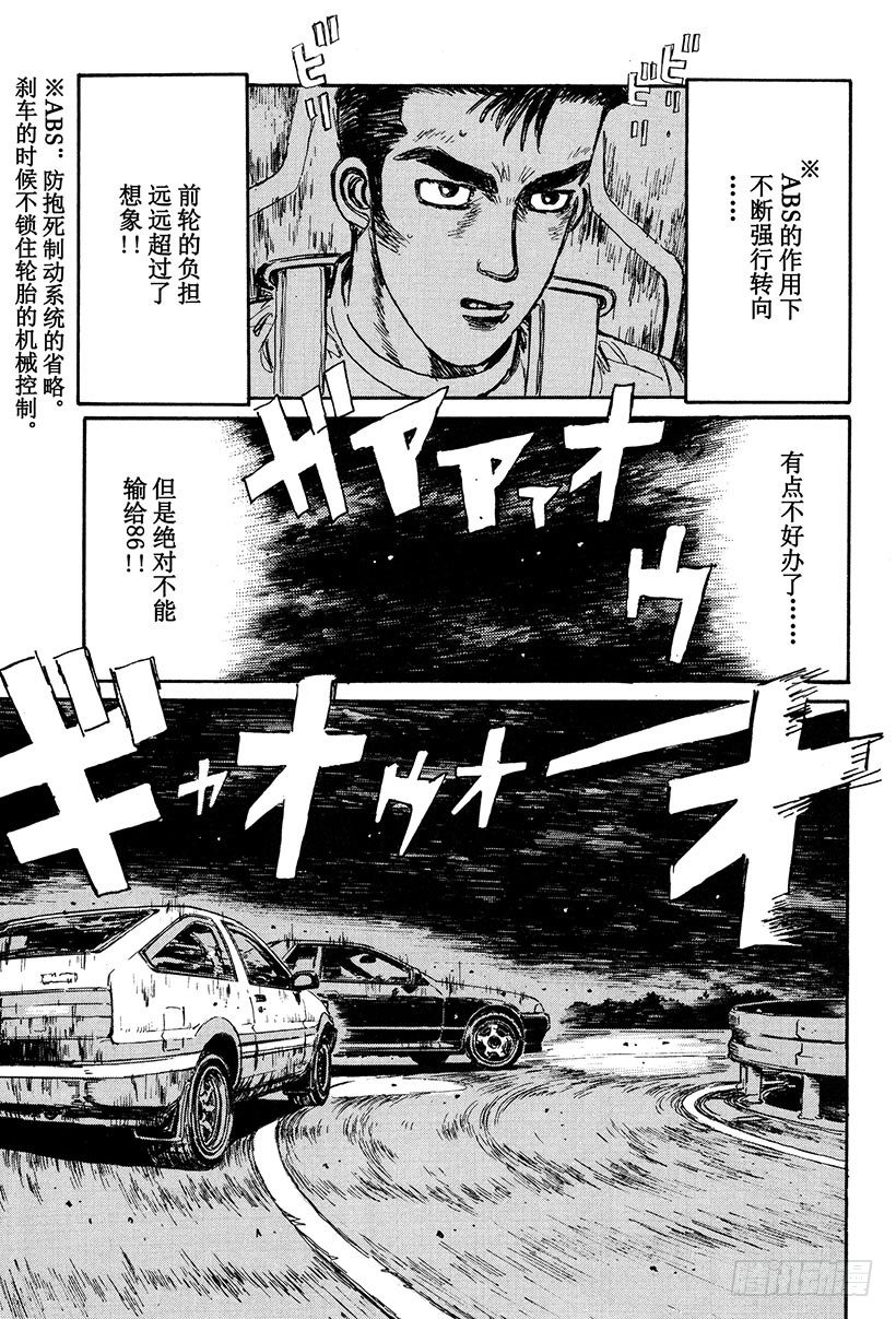 头文字D电影讲解漫画,Vol.25 爆裂的五连发卡弯！5图