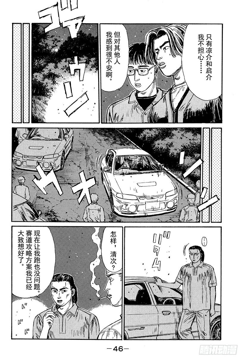 头文字D 第四部漫画,Vol.101 宁为玉碎 火球比4图