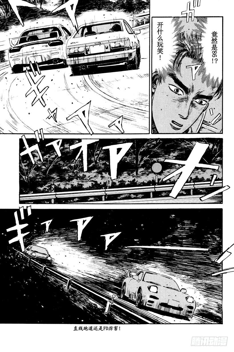 头文字D电影讲解漫画,Vol.3 终极豆腐店的漂移5图