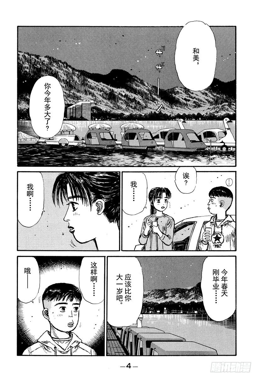 头文字d免费观看完整普通话漫画,Vol.122 最强的86LEV5图
