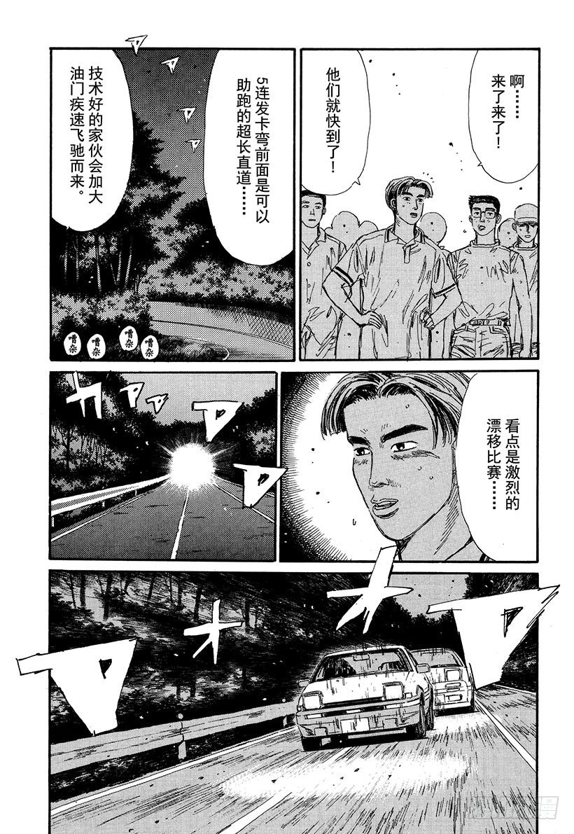 头文字d第三部国语漫画,Vol.47   痛恨的转向不足5图