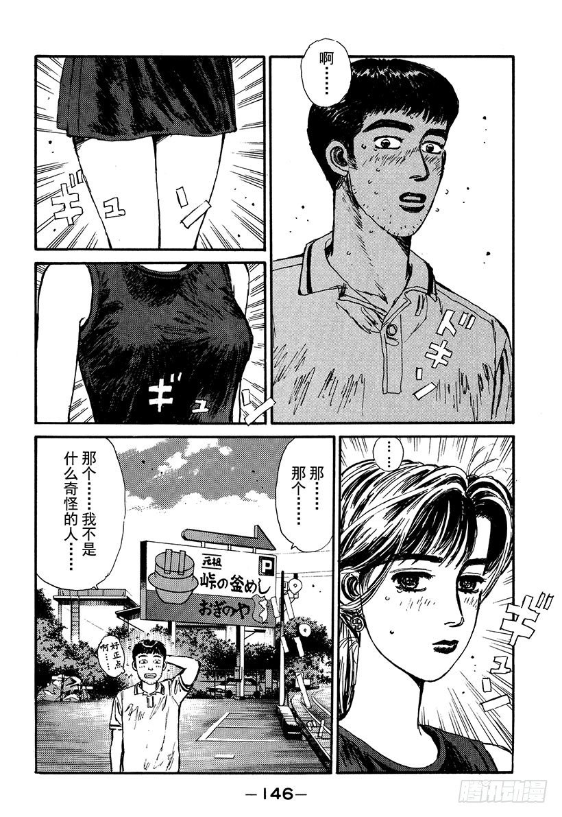 头文字d优酷漫画,Vol.51 可能是喜欢错人了？2图