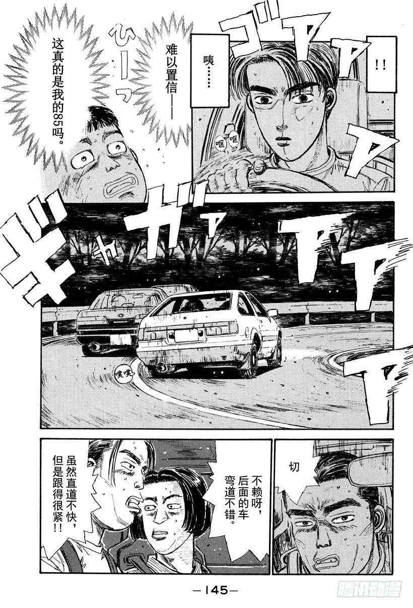 头文字d第三部国语漫画,Vol.29 另一个下坡传奇人物3图