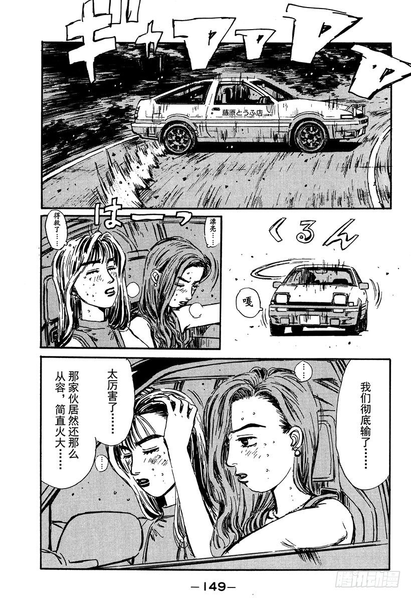 头文字D 第四部漫画,Vol.62 不隐退！！5图