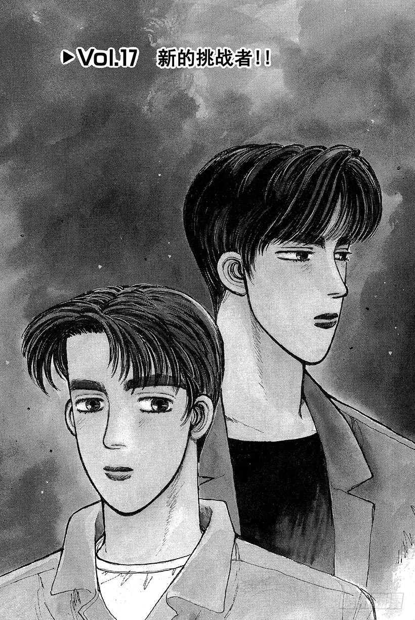 头文字D电影讲解漫画,Vol.17 新的挑战者！！1图