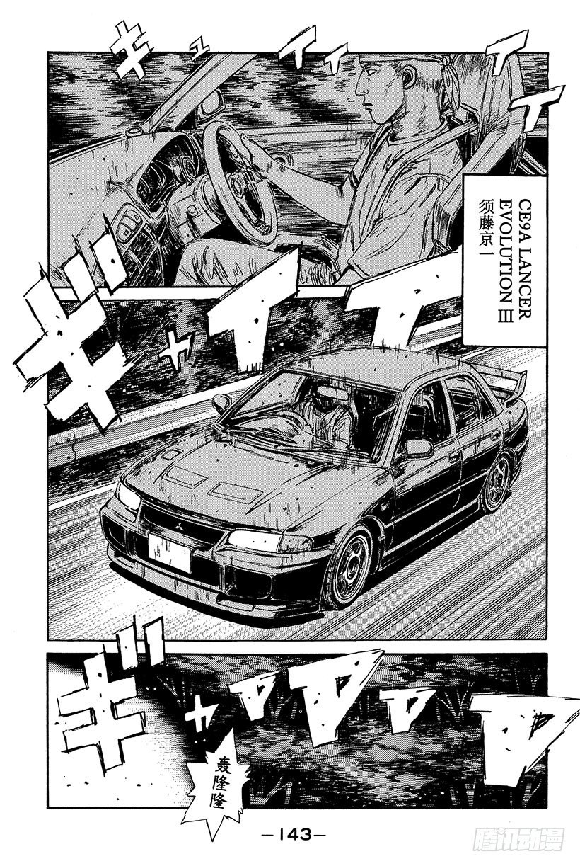 头文字D电影讲解漫画,Vol.84 帝王队的威胁3图