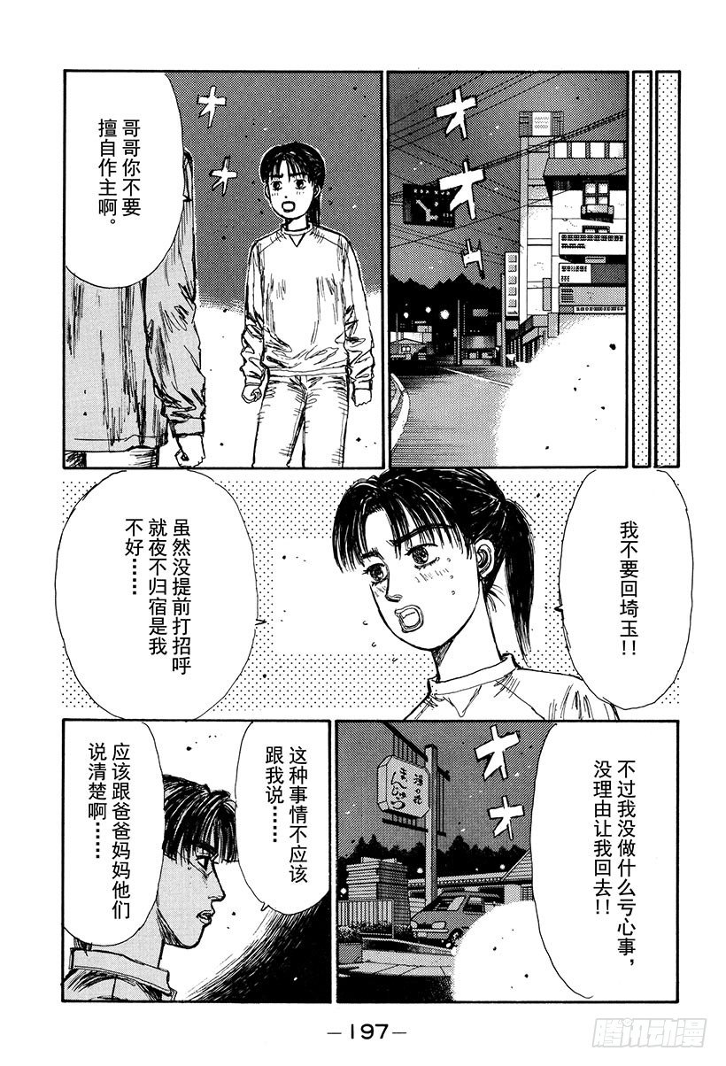 头文字D电影讲解漫画,Vol.133 Turbo VS3图
