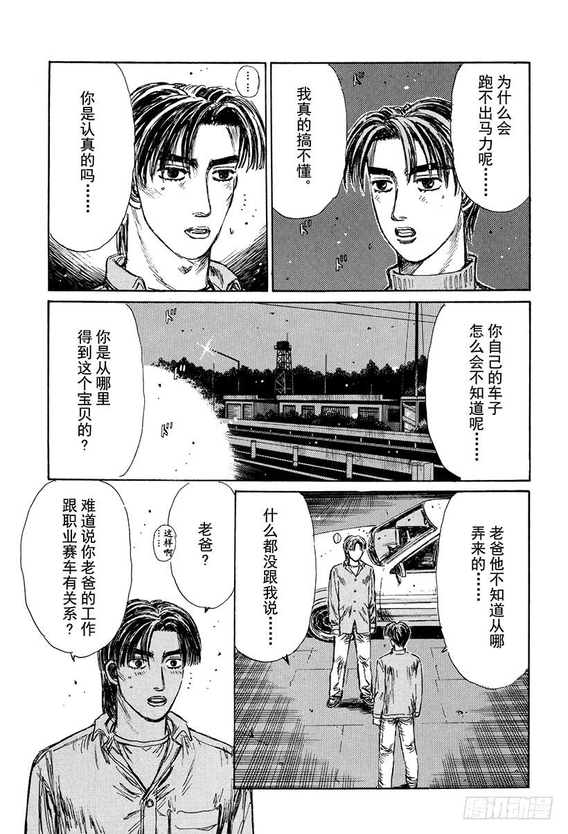 头文字D电影讲解漫画,Vol.128 从封印中释放3图