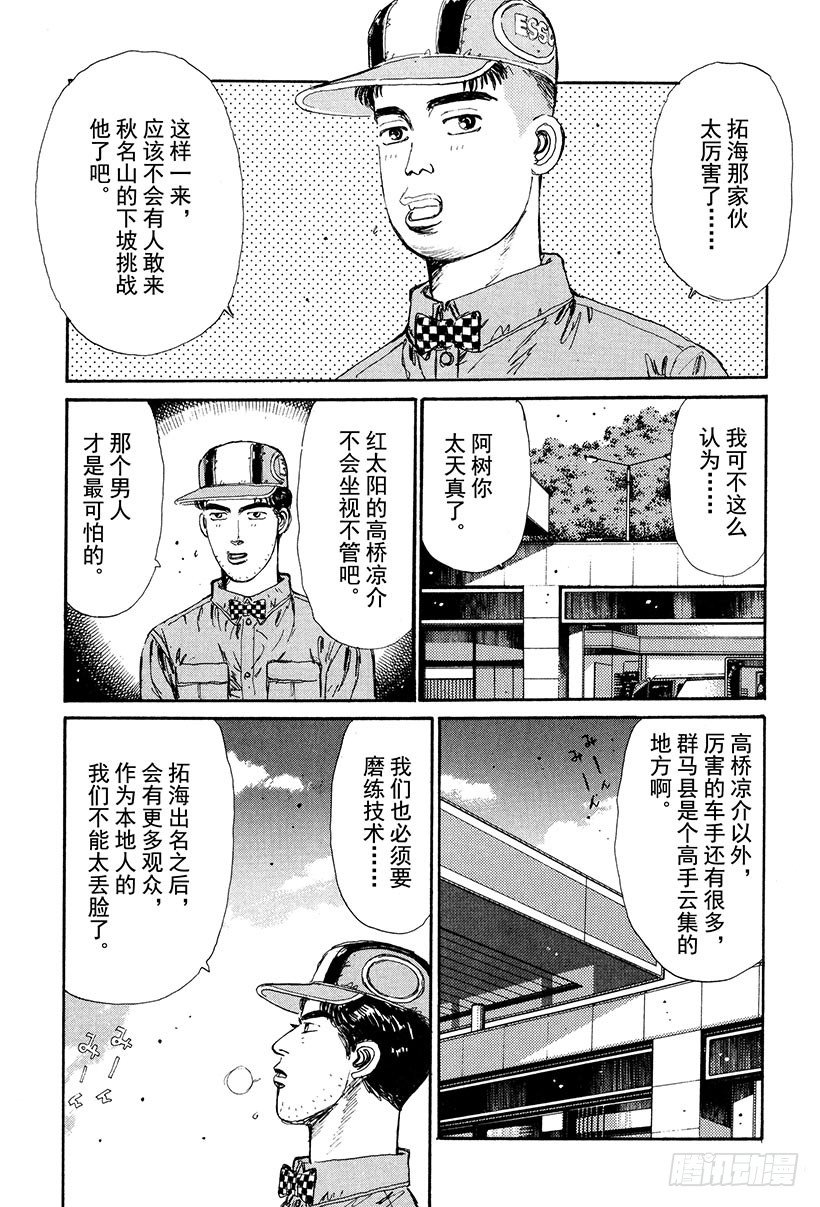 头文字D电影讲解漫画,Vol.27 阿树的LEVIN3图