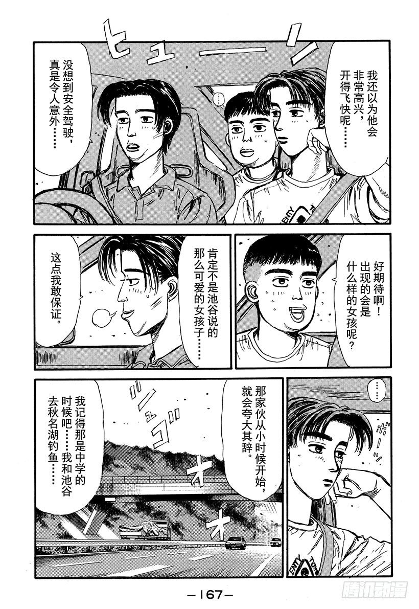 头文字D电影讲解漫画,Vol.52 阴云密布避暑地之恋3图