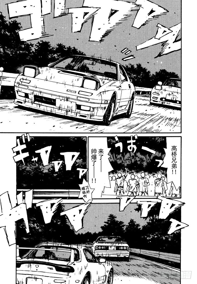 头文字D电影讲解漫画,Vol.43 拓海前进，命运的瞬5图