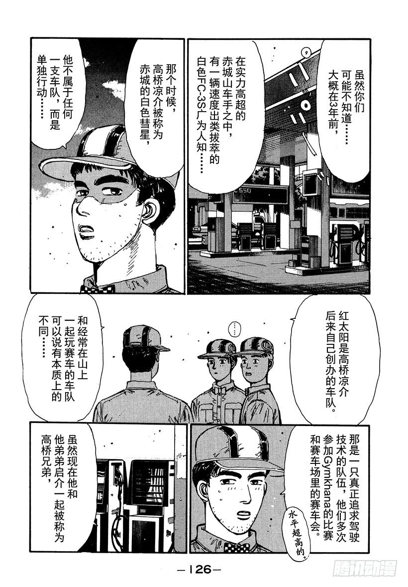 头文字D 第四部漫画,Vol.39 白色彗星！！高桥凉4图