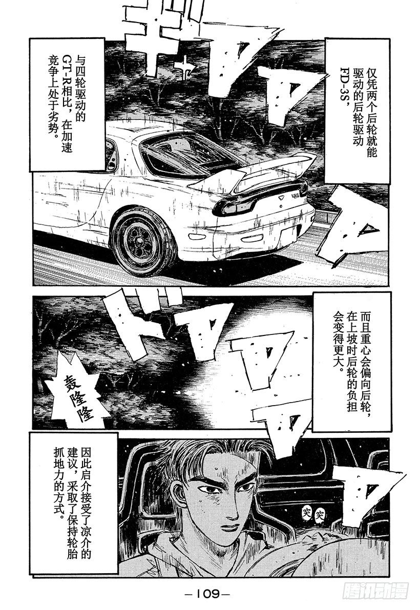 头文字D电影讲解漫画,Vol.71 敏捷的男人高桥启介5图