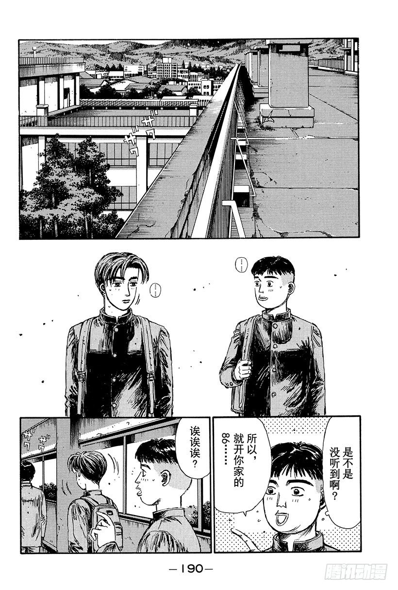头文字D电影讲解漫画,Vol.109 混乱2图