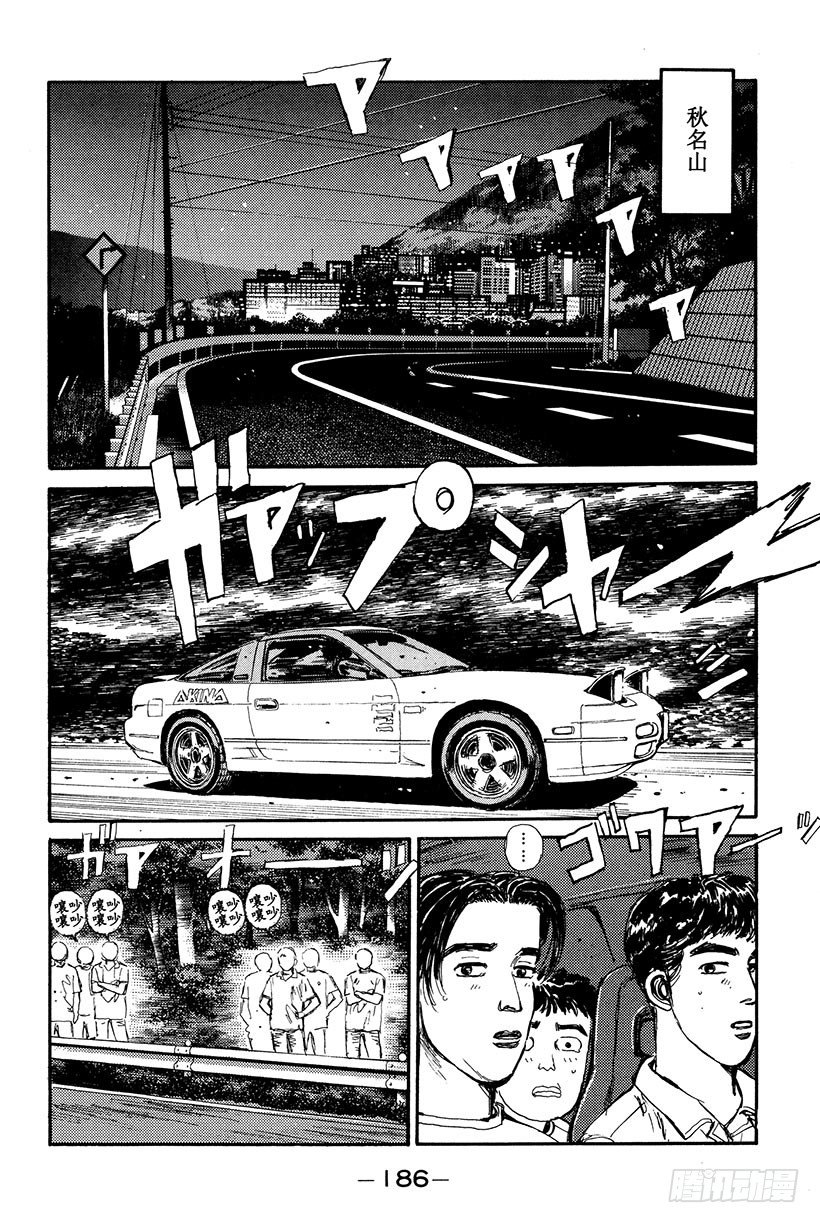 头文字D电影讲解漫画,Vol.20 笨蛋老爸，还我862图