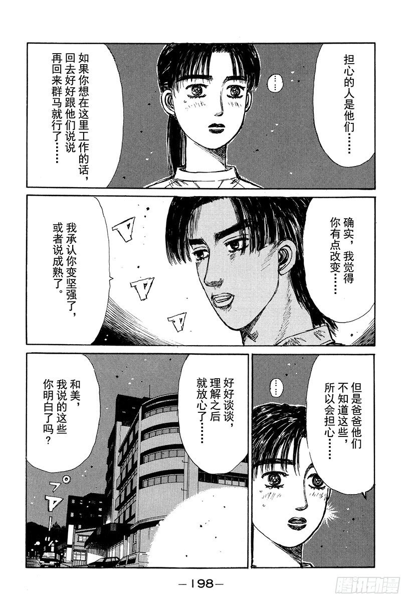 头文字D电影讲解漫画,Vol.133 Turbo VS4图