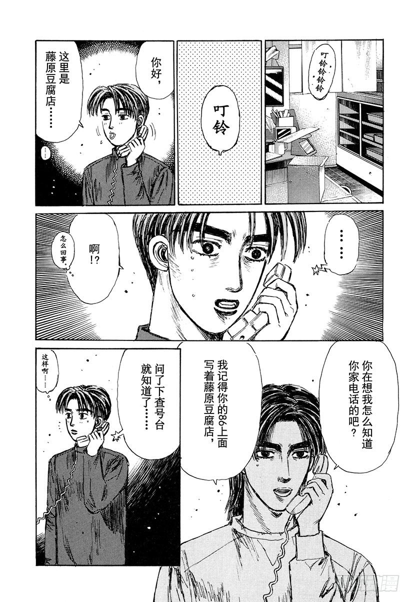 头文字D电影讲解漫画,Vol.131 两个人的约定5图
