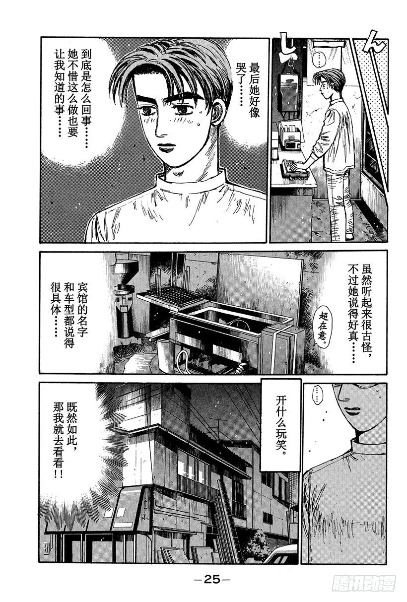 头文字D电影讲解漫画,Vol.100 震惊的一幕 前往3图