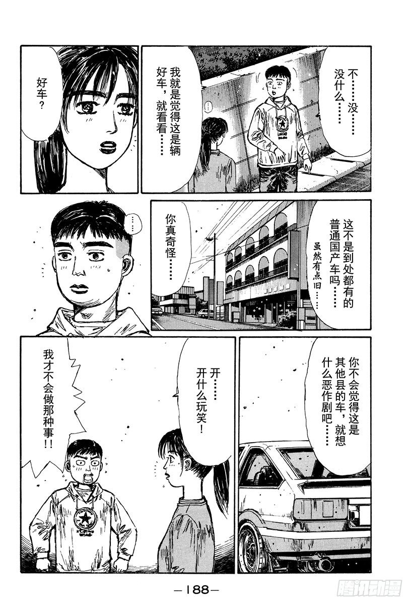 头文字d优酷漫画,Vol.120 红叶季节春又来？4图