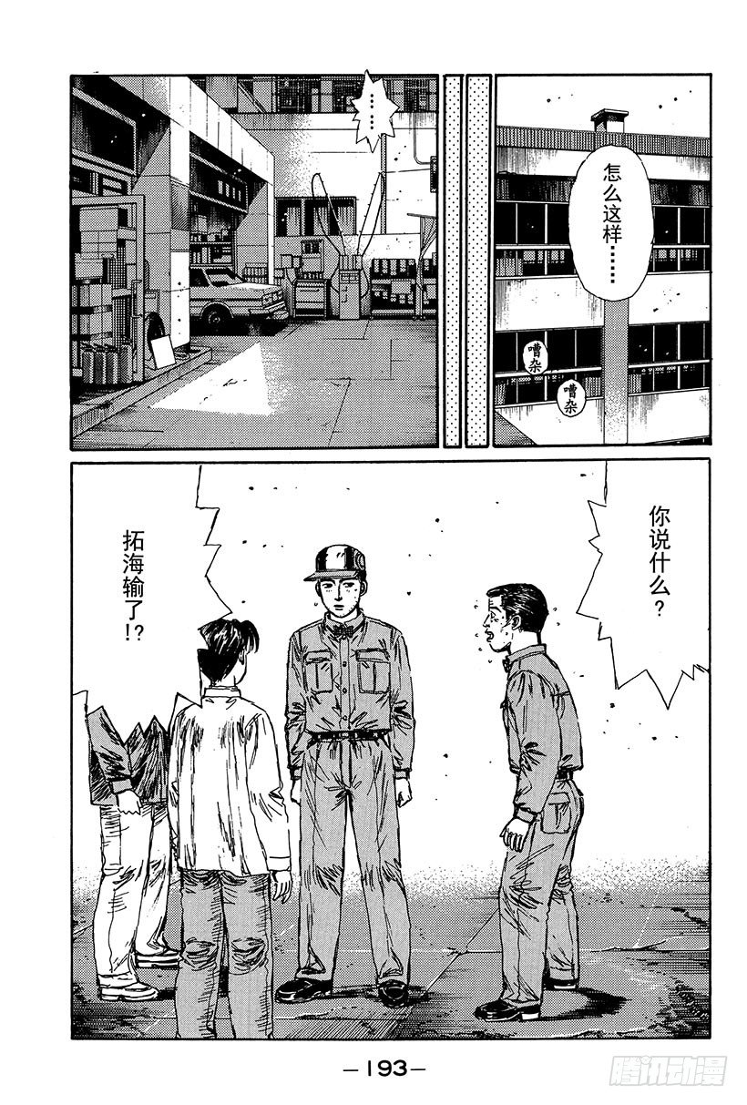 头文字D电影讲解漫画,Vol.109 混乱5图