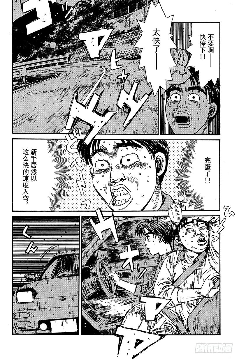 头文字d第六季全集免费观看漫画,Vol.96 冢本前辈，昏厥4图