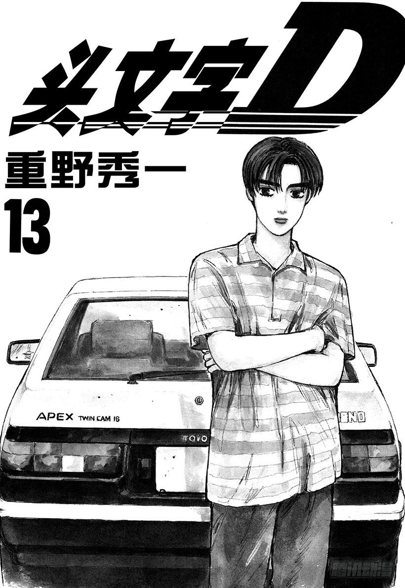 头文字D电影讲解漫画,Vol.134 彩之国 埼玉2图