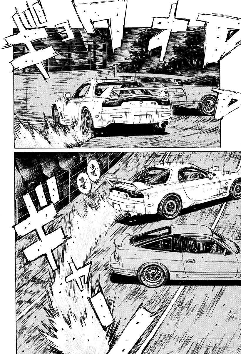 头文字D电影讲解漫画,Vol.125 初恋的未来4图