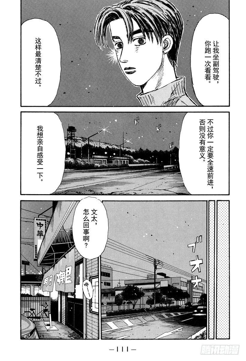 头文字D电影讲解漫画,Vol.128 从封印中释放5图