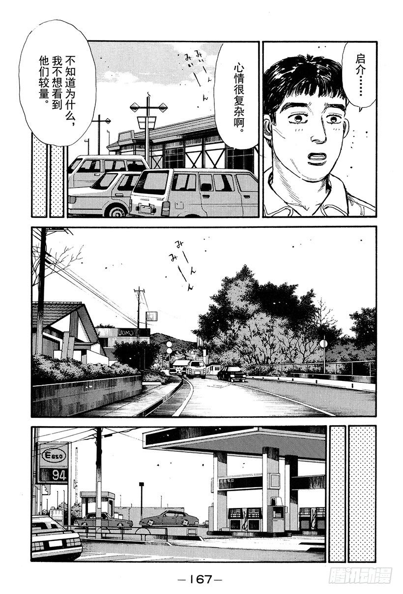 头文字D 第四部漫画,Vol.30 危险的慎吾5图