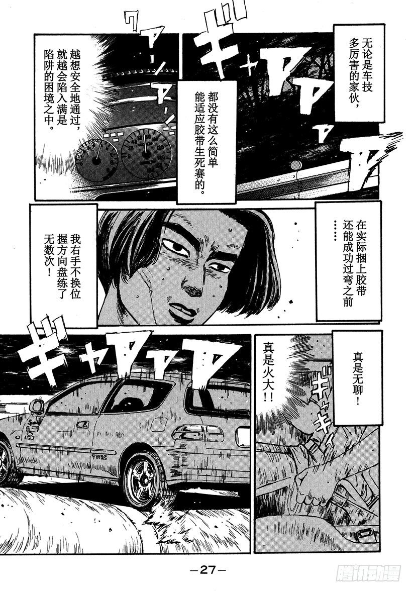 头文字D电影讲解漫画,Vol.34 焦急的慎吾5图