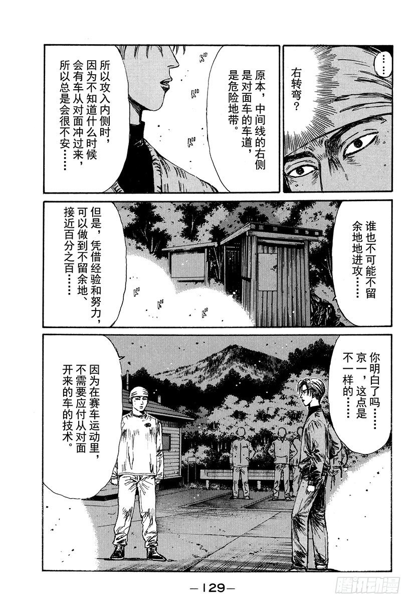 头文字d夏树扮演者是谁漫画,Vol.117 再次起跑的新传说5图