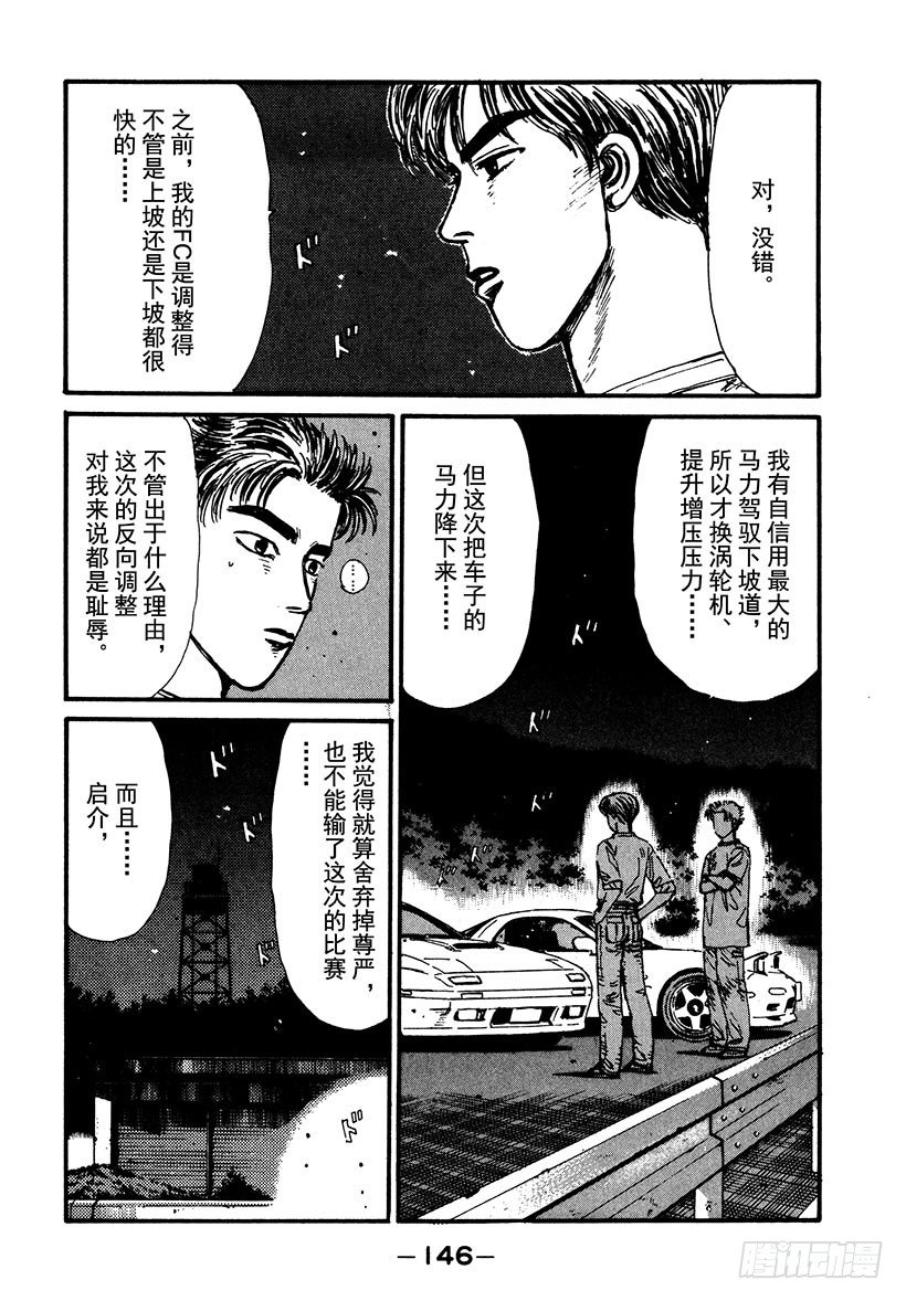 头文字D电影讲解漫画,Vol.40 意外的调整4图