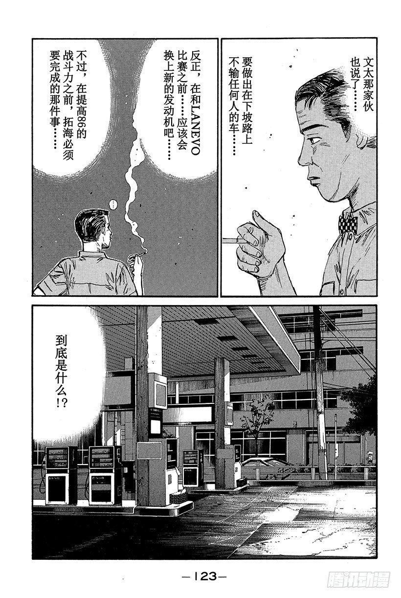 头文字D 第四部漫画,Vol.83 EVO Ⅳ出击3图