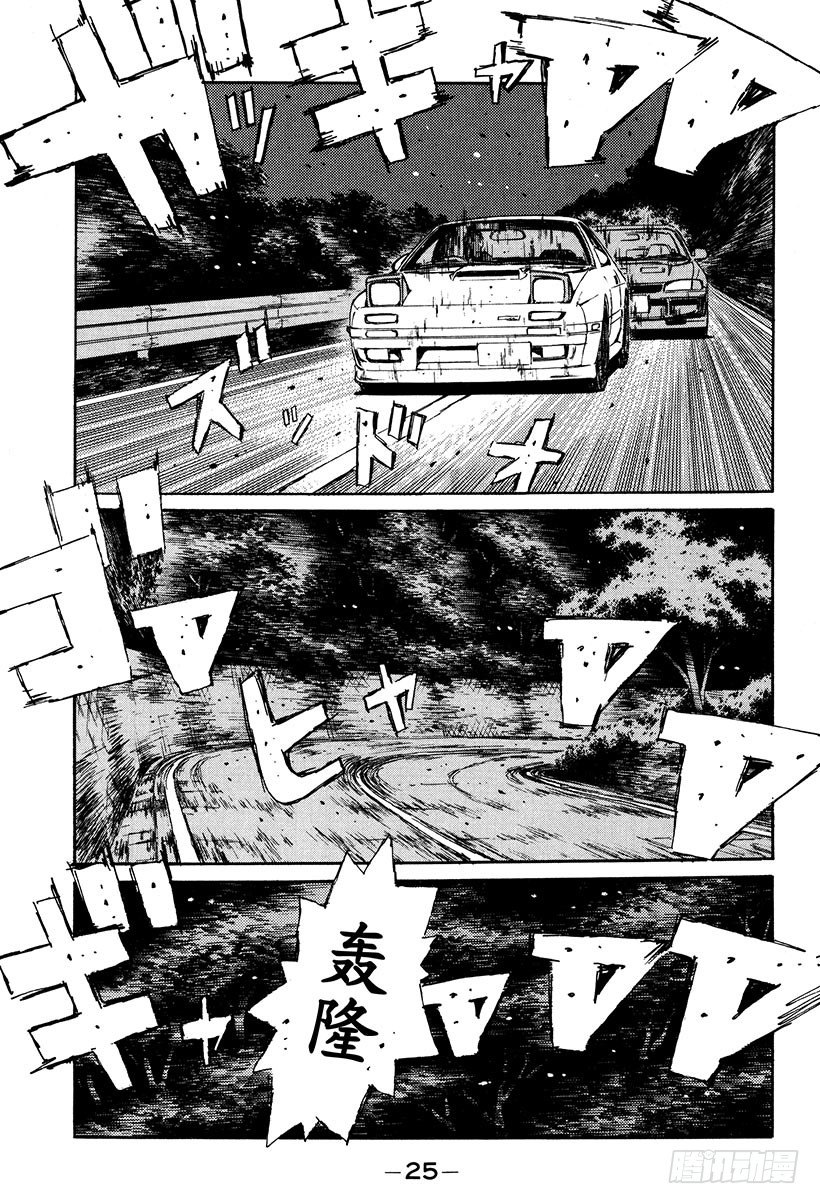 头文字d第七部全集漫画,Vol.112 暗地里的较量1图